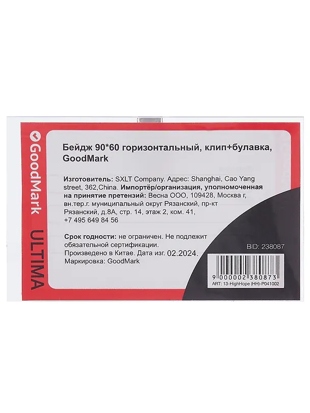 Бейдж горизонтальный на булавке «GoodMark» 238087 — 9