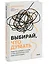 Выбирай, что думать. Навести порядок в голове, чтобы возможным стало даже немыслимое — 3018475 — 3