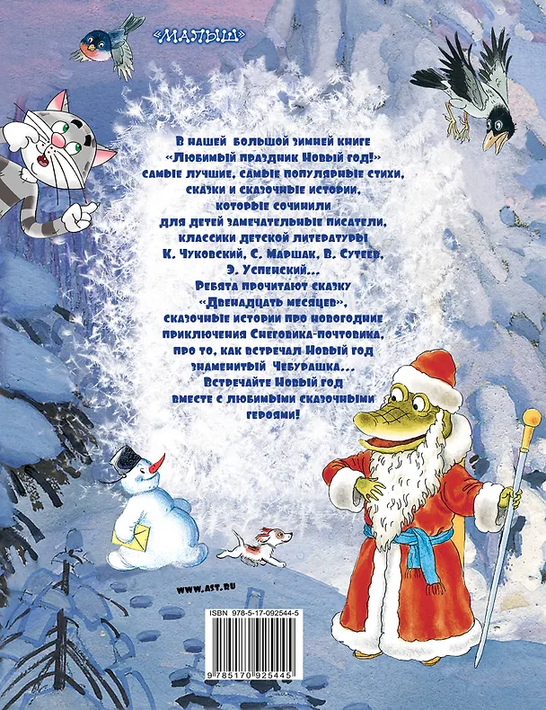 Книга Любимый праздник Новый год! + CD (Владимир Сутеев, Самуил Маршак) — 2