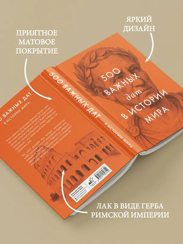 Книга 500 важных дат в истории Мира () — 7