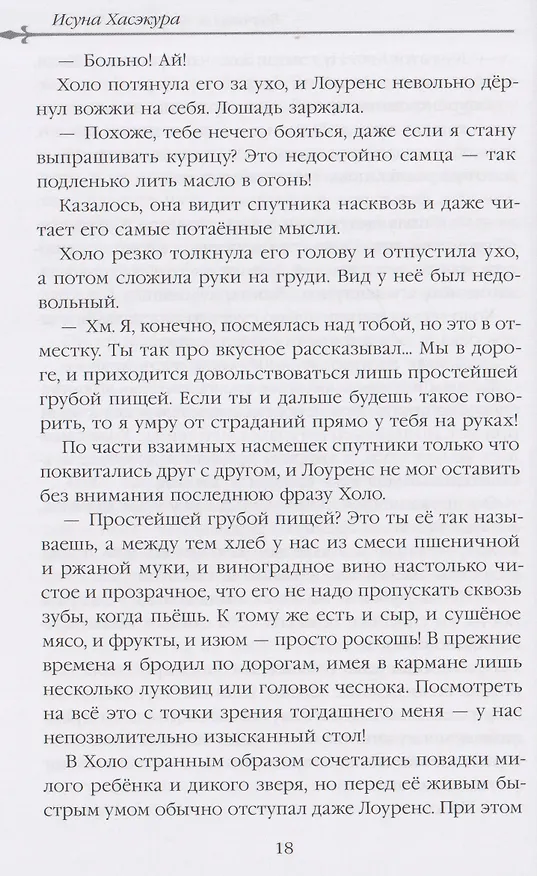 Книга Волчица и пряности (ранобэ). Том 11 (Исуна Хасэкура) — 3