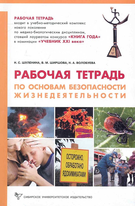 Книга Практикум по безопасности жизнедеятельности () — 1