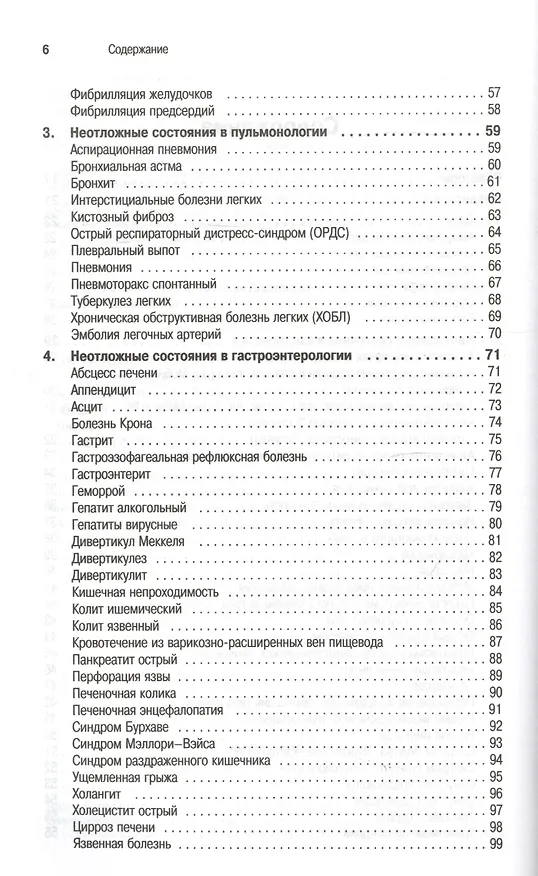 Книга Неотложная помощь: современные аспекты () — 3