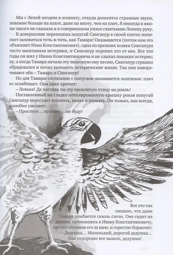 Книга В рассветный час (Александра Бруштейн) — 4
