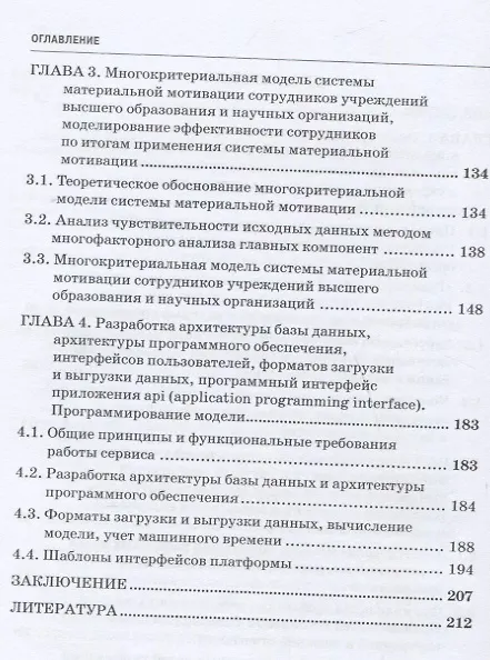 Книга Система материальной мотивации сотрудников учреждений высшего образования и научных организаций: Монография (Елена Камнева) — 3