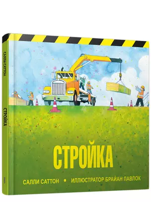 Стройка — 2856426 — 1