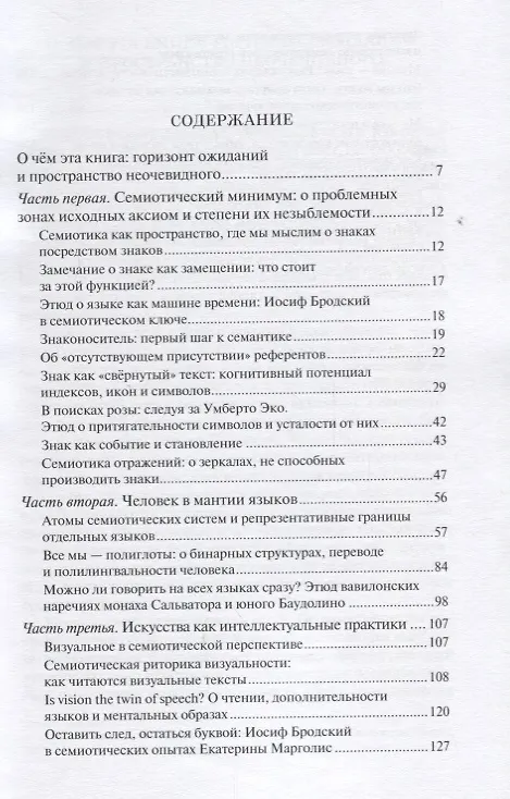Книга В лабиринтах семиотики Очерки и этюды по общей семиотике и семиотике искусства (м) Бразговская () — 2