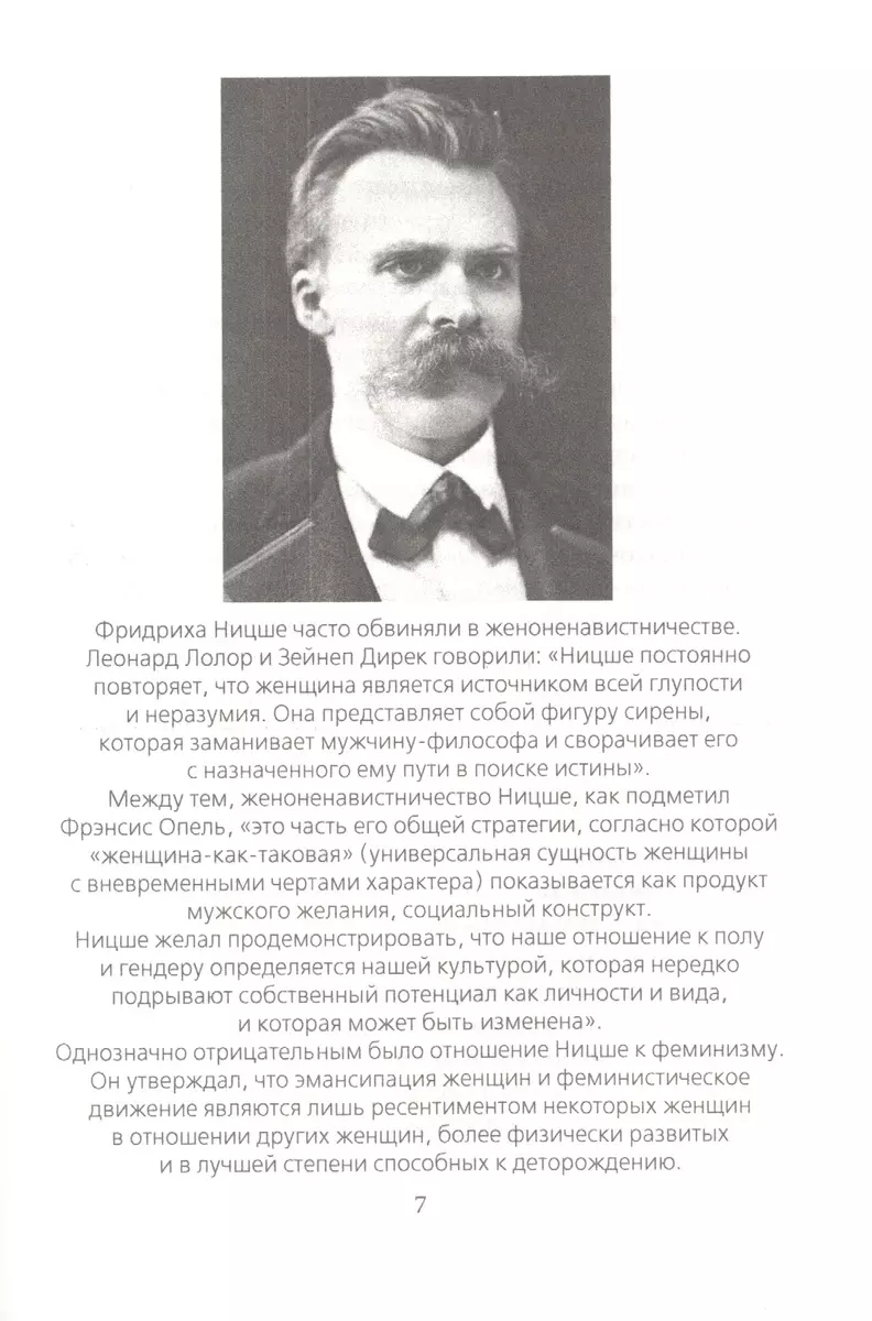 Падение женщины. Вторая ошибка Бога (Фридрих Ницше, Пьер-Жозеф Прудон) -  купить книгу с доставкой в интернет-магазине «Читай-город». ISBN:  978-5-00180-395-9