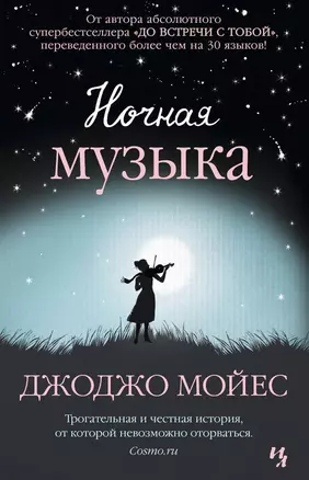 Ночная музыка — 2475269 — 1