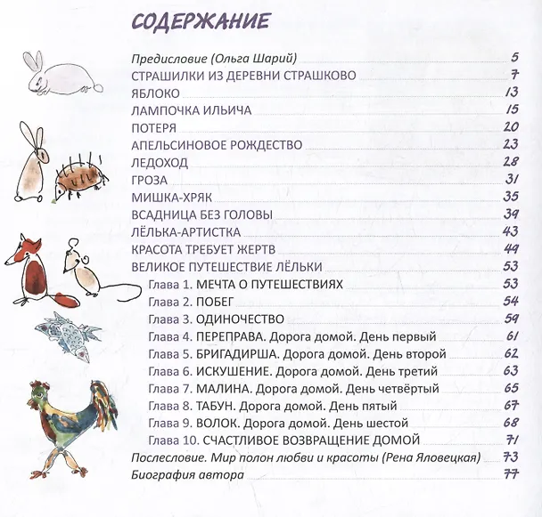 Книга Лелькины страшилки из деревни Страшково: Невыдуманные истории (Ольга Лазарева) — 4