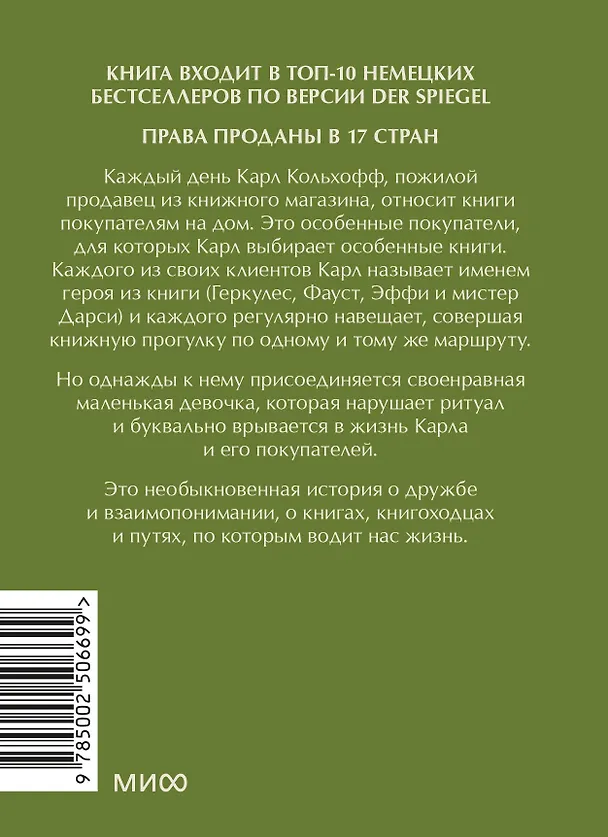 Книга Служба доставки книг. Мини-книга (Карстен Себастиан Хенн) — 2