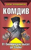 Вторая Мировая война. Красная Армия всех сильней!