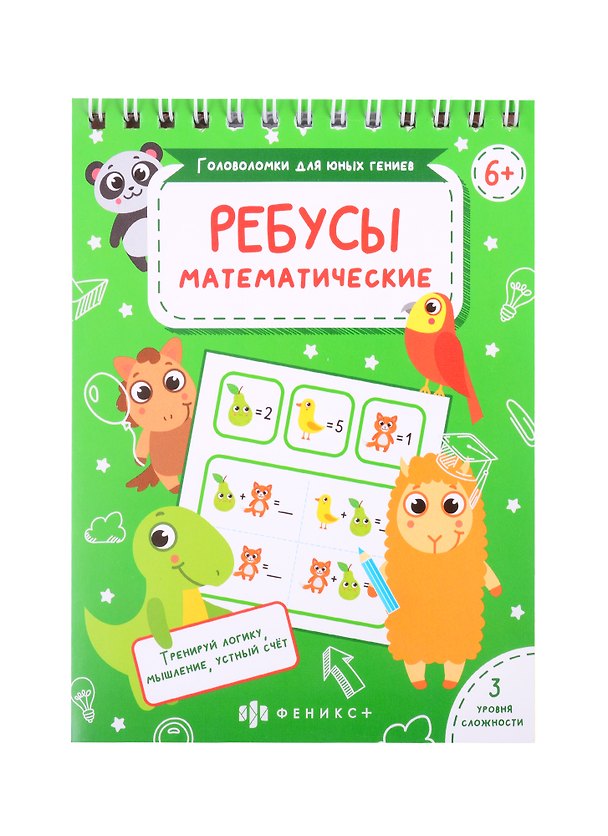 Книга Математические ребусы () — 1