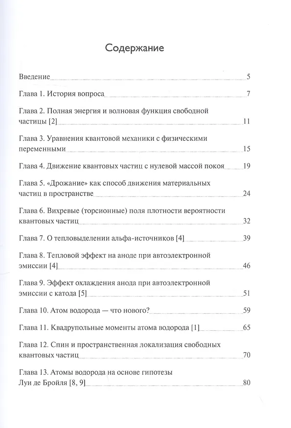 Книга Субатомы водорода в экспериментах () — 2