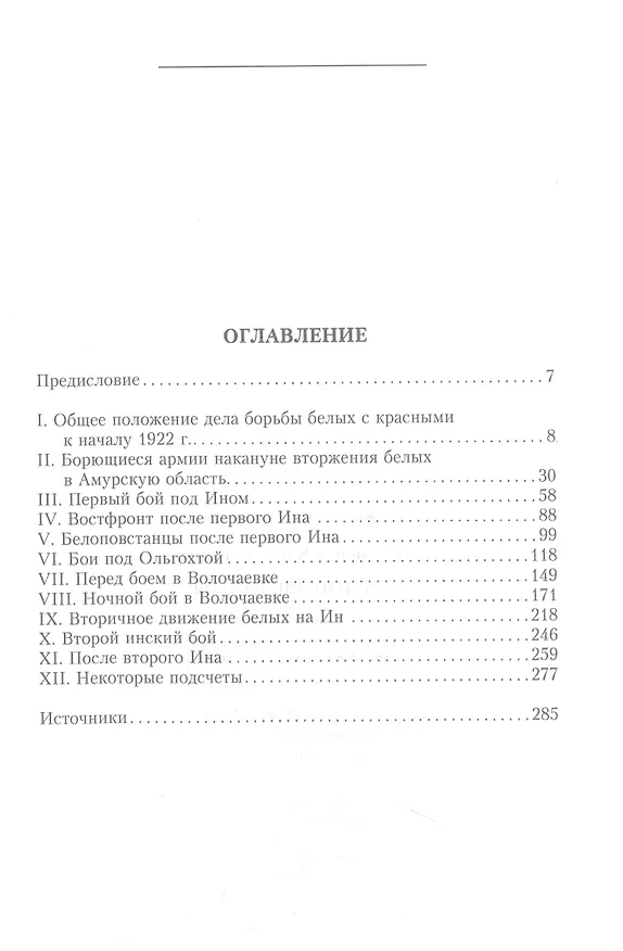 Книга Белоповстанцы. Книга 2: Борьба белых повстанческих отрядов на амурской границе (Борис Филимонов) — 3