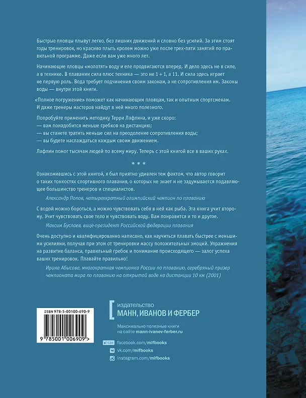 Книга Полное погружение (новая обложка) (Терри Лафлин) — 2