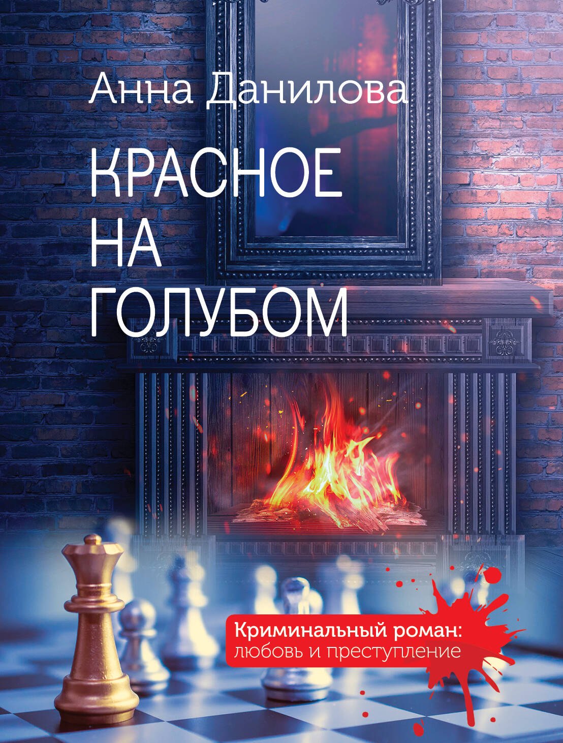

Красное на голубом
