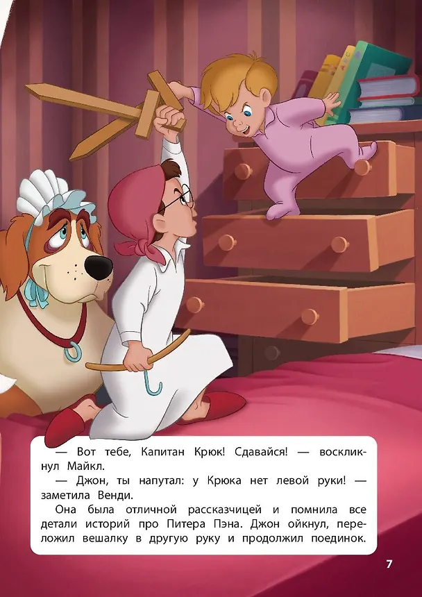 Книга Питер Пэн. Полёт за мечтой. Книга для чтения с цветными картинками () — 11