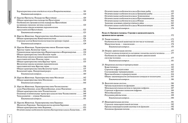 Книга Биология (Наталья Баштанник) — 10