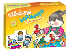 Чудесная коробочка Что изменилось (для 3-5 лет) (2544) (коробка) — 2352331 — 1