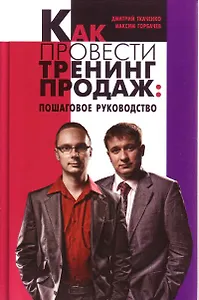 Как провести тренинг продаж: пошаговое руководство