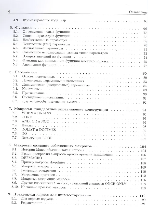 Книга Практическое использование Common Lisp (Питер Сайбель) — 3