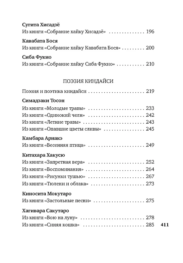 Книга Клены в осенних горах. Японская поэзия Серебряного века () — 7