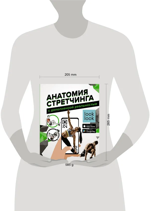 Книга Анатомия стретчинга с дополненной реальностью (Наталья Степук) — 4