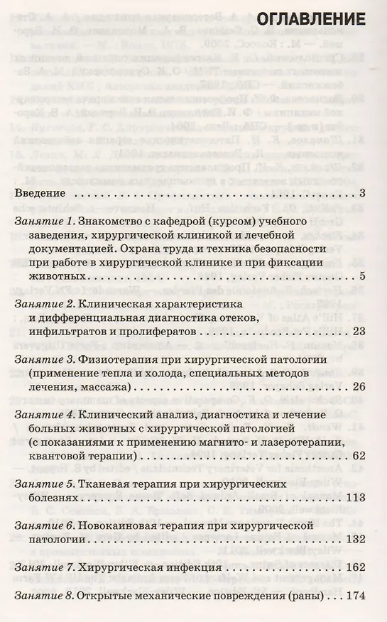 Книга Практикум по общей хирургии: Учебное пособие (Борис Семенов) — 2