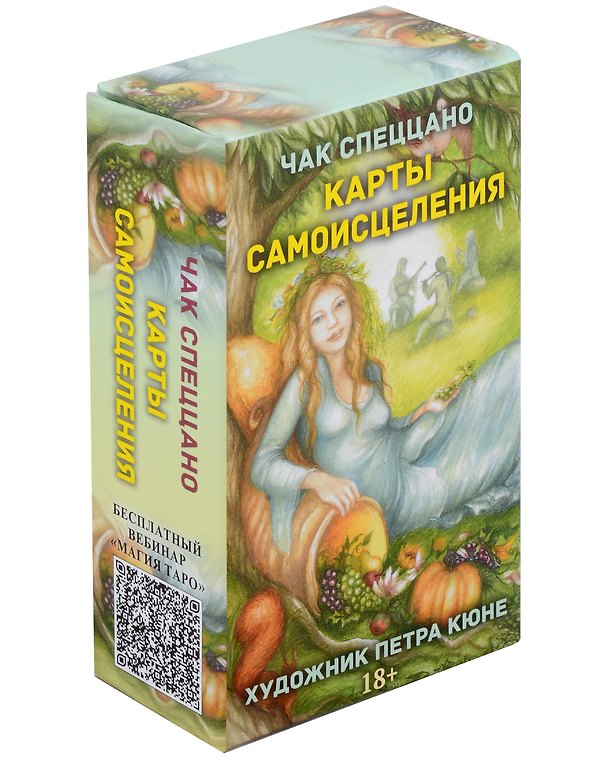 Книга Метафорические карты Спеццано "Карты Самоисцеления" (Чак Спеццано) — 1