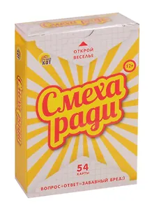 Игра Смеха ради. Школьные ЖЕЛТЫЙ СБОРНИК (Арт. ИН-3059)