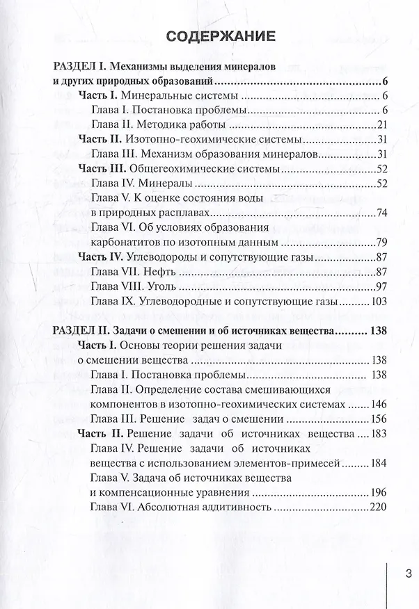 Книга Методологические проблемы научного геологического познания. Том 4. Механизмы выделения минералов и других природных образований. Задачи о смешении и об источниках вещества (В. Макаров) — 2
