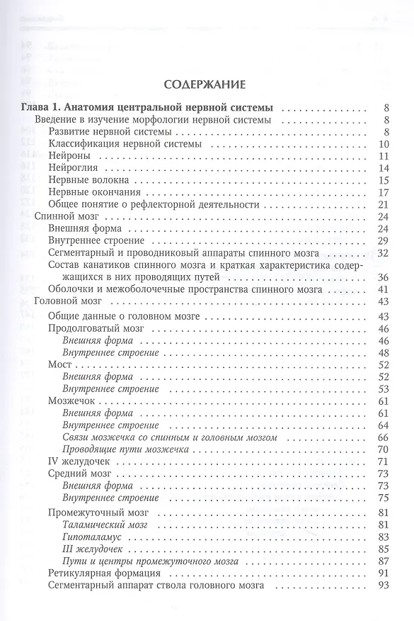 Книга Нормальная анатомия человека. Учебник для медицинских вузов в 2-х томах. Том 2 (Иван Гайворонский) — 7