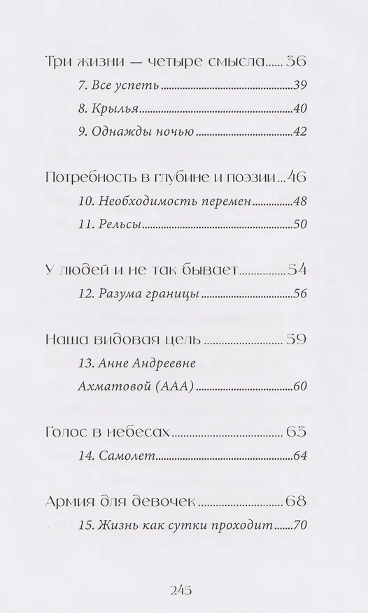 Книга Свет (Наталья Волошина) — 4