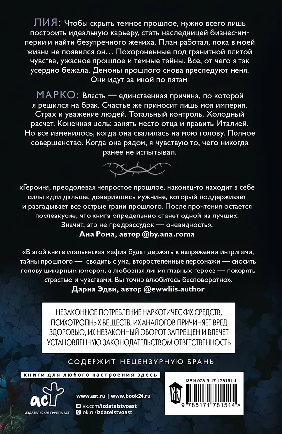 Книга Танец крылатых теней (Поли Эйр) — 2