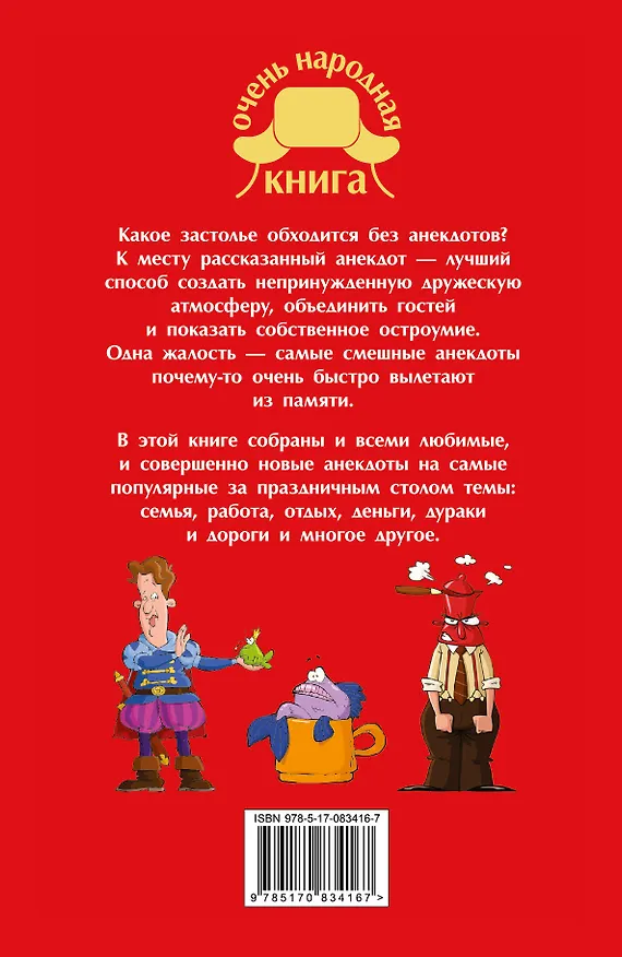 Книга ОченьНК.Лучшие новейшие анекдоты () — 2