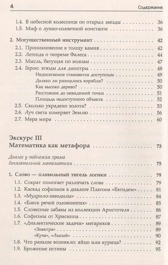 Книга Прометеева искра: Античные истоки искусства математики (Александр Жуков) — 3