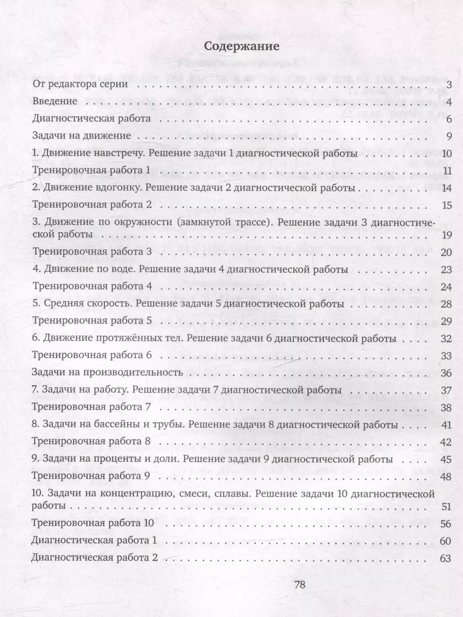 ЕГЭ 2024. Математика. Задачи на составление уравнений. Задача 10 (профильный  уровень). Задача 20 (базовый уровень). Рабочая тетрадь (Сергей Шестаков) -  купить книгу с доставкой в интернет-магазине «Читай-город». ISBN:  978-5-4439-4570-5