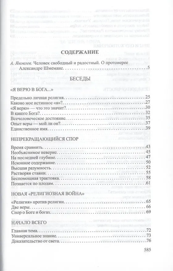 Книга Вера и Церковь (Александр Шмеман) — 3