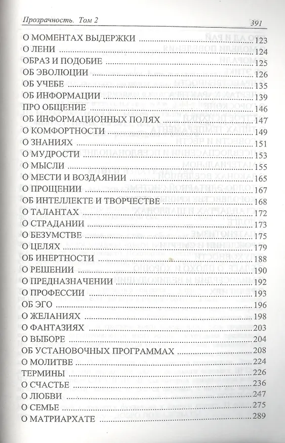 Книга Справочник  ясновидящего или прозрачность. 2  том (Александр Назаренко) — 3