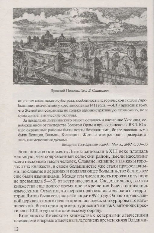 Книга Войны Московской Руси с Великим княжеством Литовским и Речью Посполитой в 14-17 в. (Тарас) (Анатолий Тарас) — 11