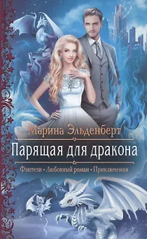 Парящая для дракона