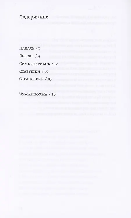 Книга Избранные стихотворения (Шарль Бодлер) — 2