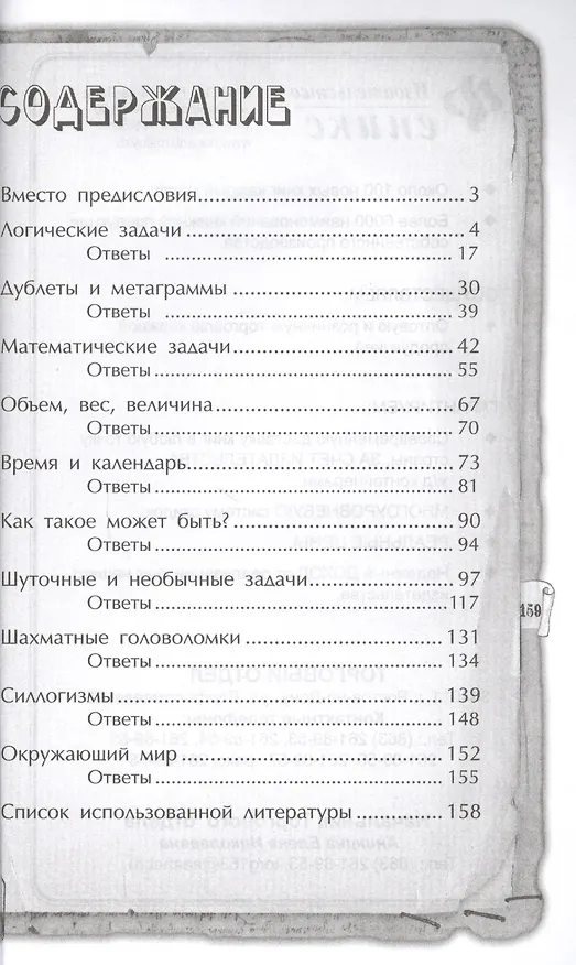 Книга Льюис Кэрролл: лучшие логич. задачи и головоломки (Антон Малютин) — 2