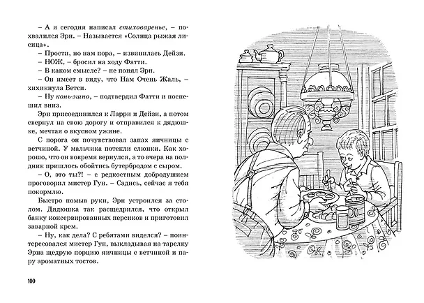 Книга Тайна зловещего дома (Энид Блайтон) — 6