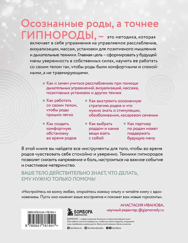 Книга Осознанные роды. Техники глубокого расслабления для спокойных и уверенных родов (Шивон Миллер) — 2