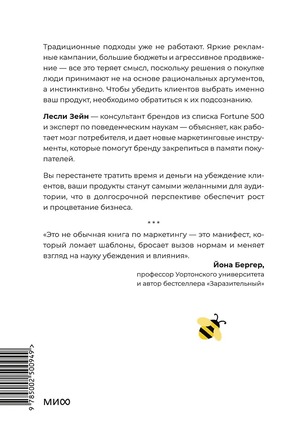 Книга Это мы берем! Маркетинг на инстинктах и инсайтах (Лесли Зейн) — 2