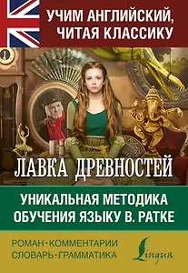 Лавка древностей