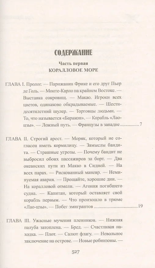 Книга Приключения парижанина в Океании (Луи Анри Буссенар) — 2