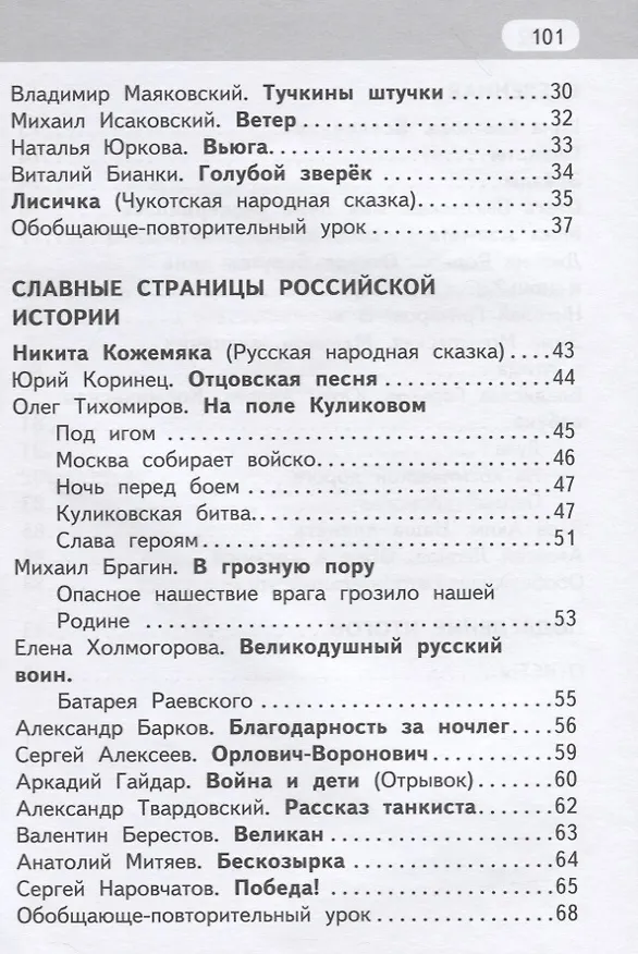 Книга Рабочая тетрадь к учебнику Г.С. Меркина, Б.Г. Меркина, С.А. Болотовой «Литературное чтение». 3 класс. В двух частях. Часть 2 (Геннадий Меркин) — 3